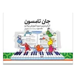 کتاب جان تامسون جلد دوم 