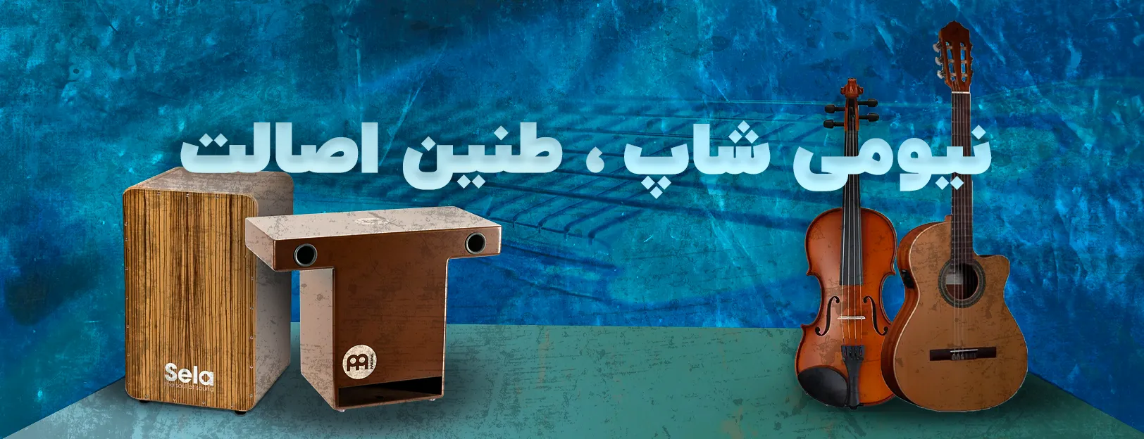 فروشگاه موسیقی