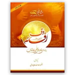 کتاب افسانه دف