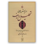 کتاب تحلیل ردیف داریوش طلایی
